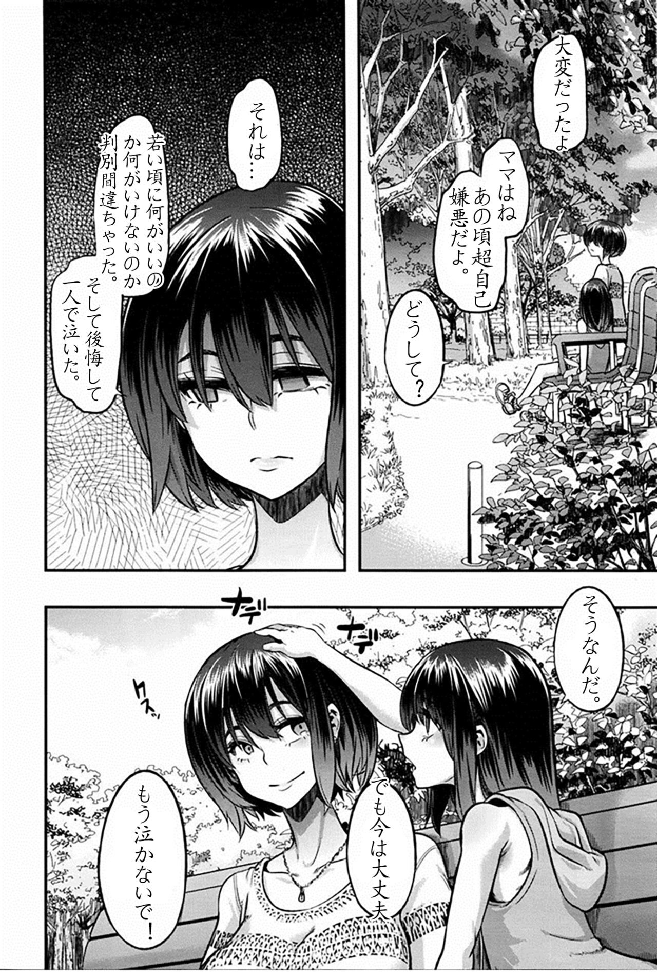 I'm Gonna Fix that Girl  | 俺はその子を修復見せる page 10 full