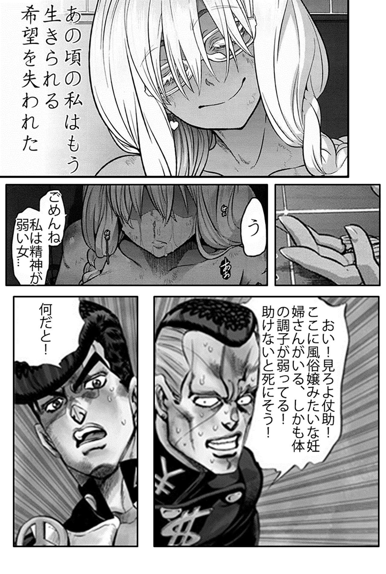 I'm Gonna Fix that Girl  | 俺はその子を修復見せる page 2 full