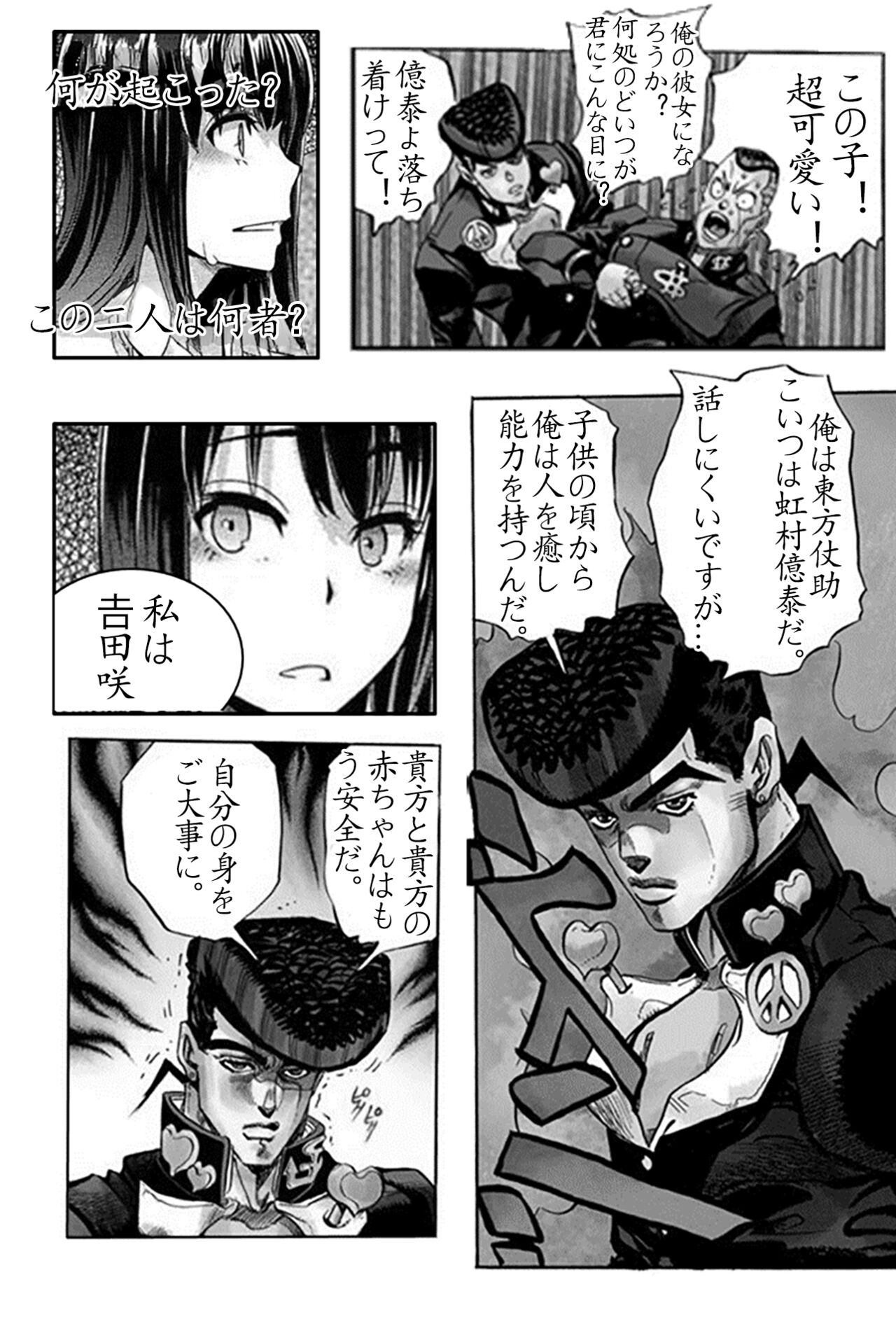 I'm Gonna Fix that Girl  | 俺はその子を修復見せる page 6 full