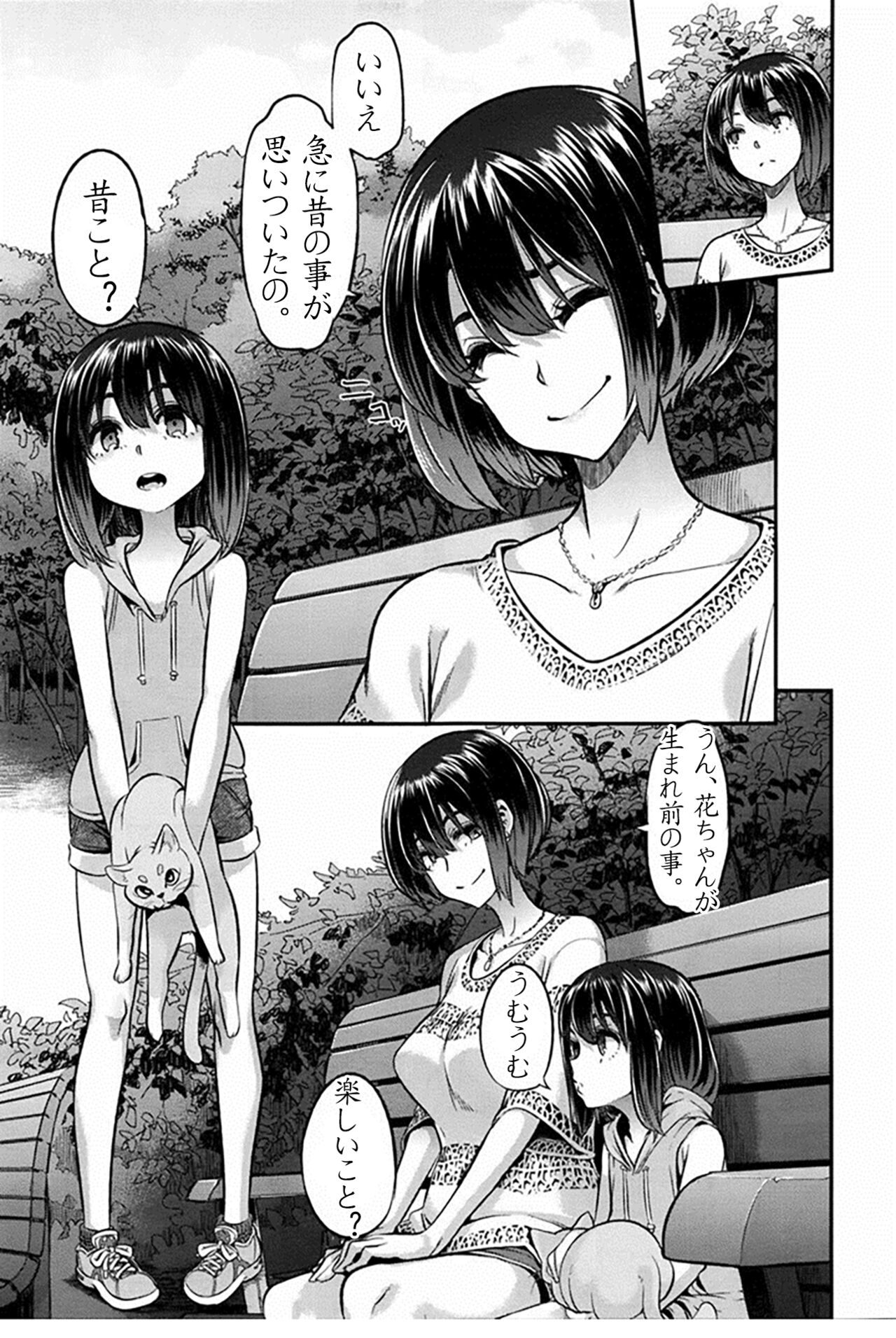 I'm Gonna Fix that Girl  | 俺はその子を修復見せる page 9 full