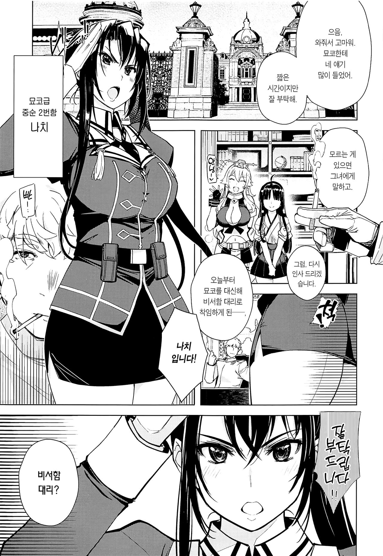 Hishokan Kashima no Houkokusho 3 | 비서함 카시마의 보고서 3 page 3 full