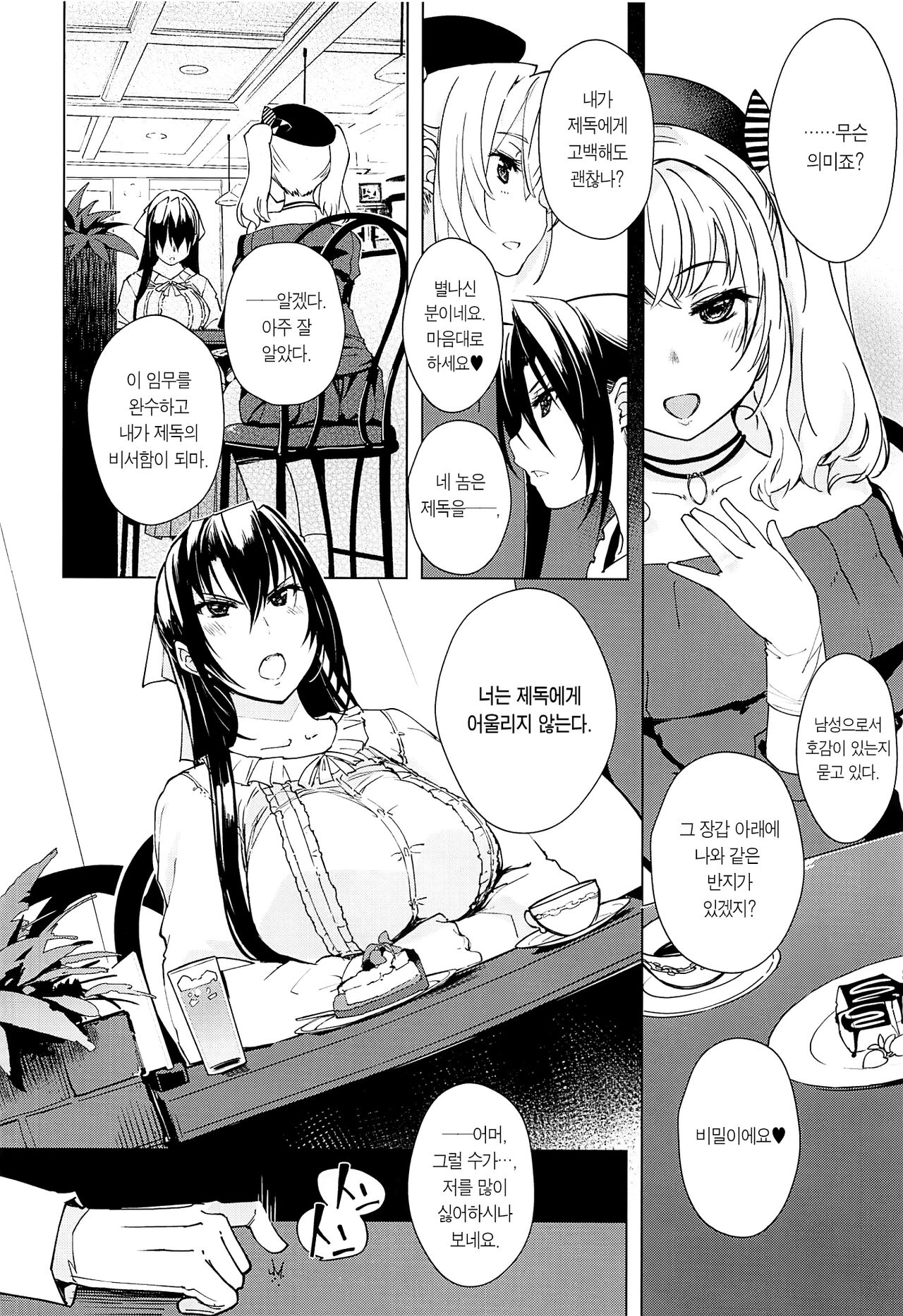 Hishokan Kashima no Houkokusho 3 | 비서함 카시마의 보고서 3 page 6 full