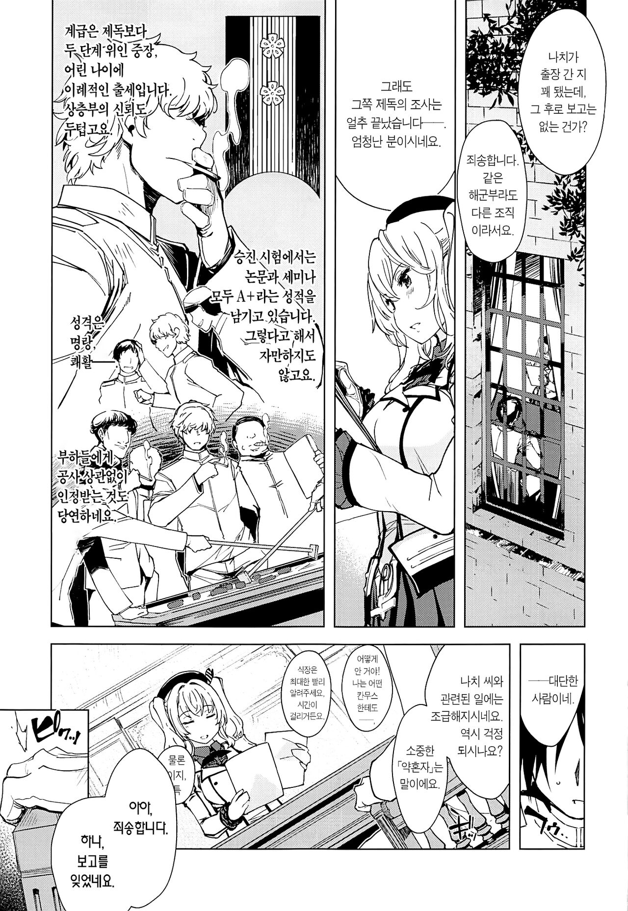 Hishokan Kashima no Houkokusho 3 | 비서함 카시마의 보고서 3 page 7 full
