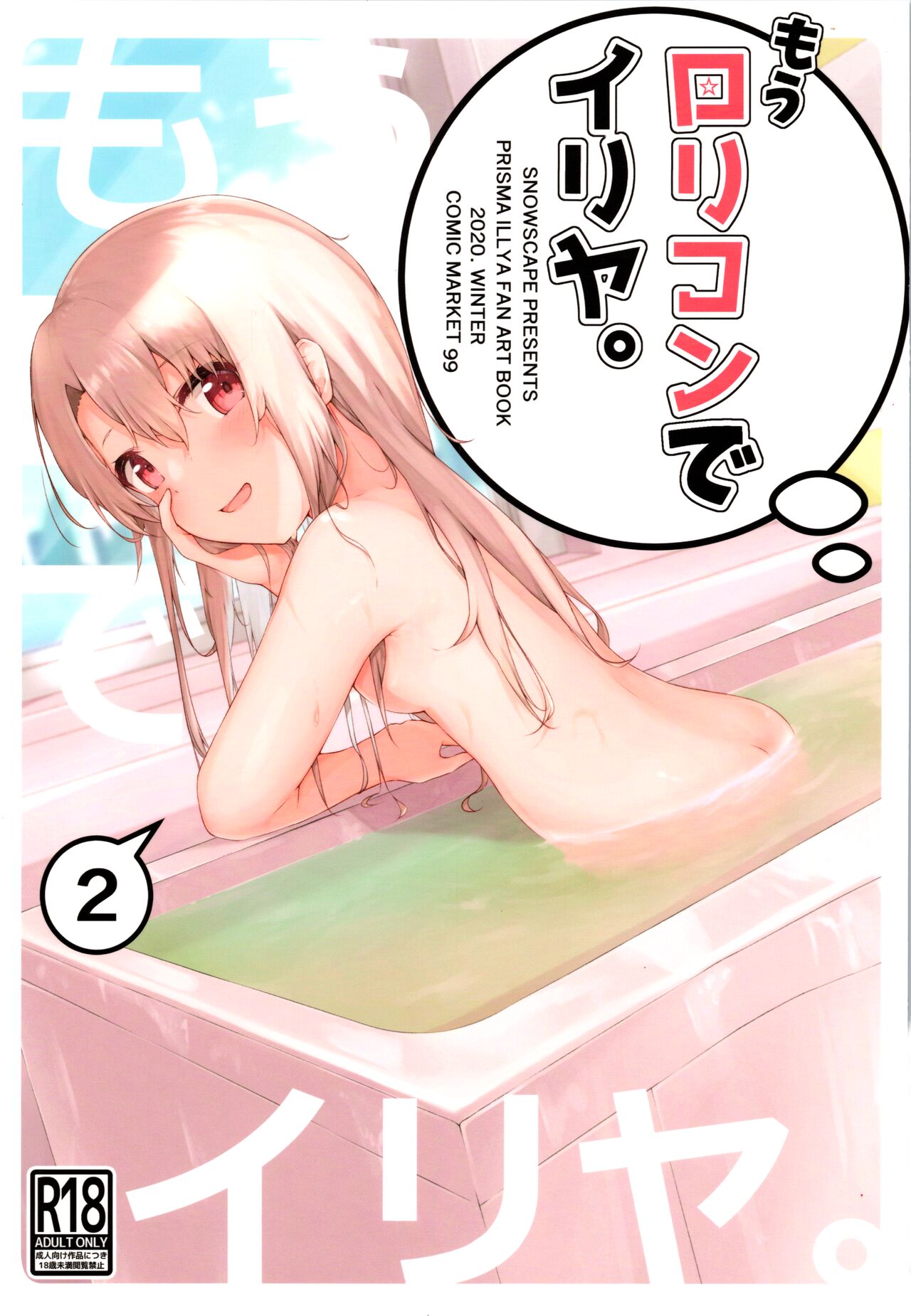 Ilya is already a lolicon. 2 page 1 full