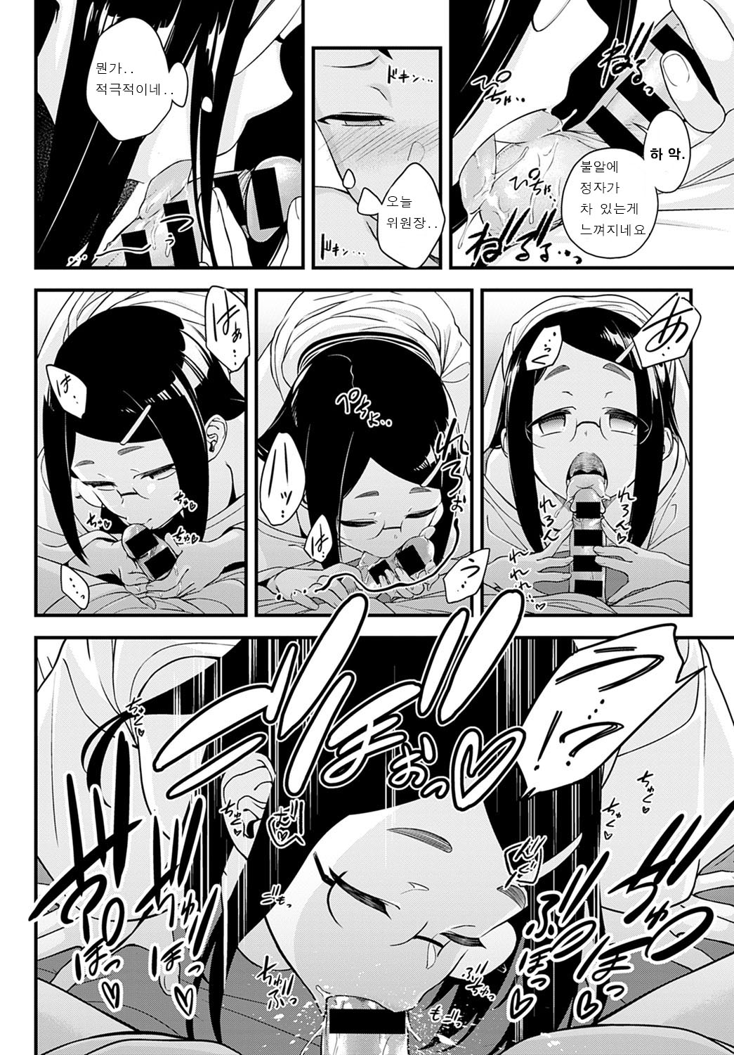 Secret Imashiro-san page 10 full