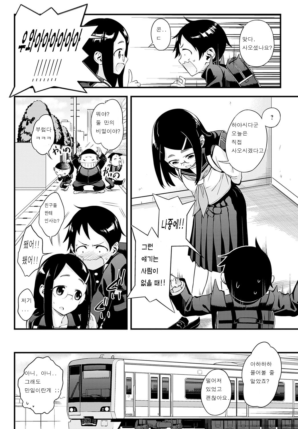 Secret Imashiro-san page 2 full