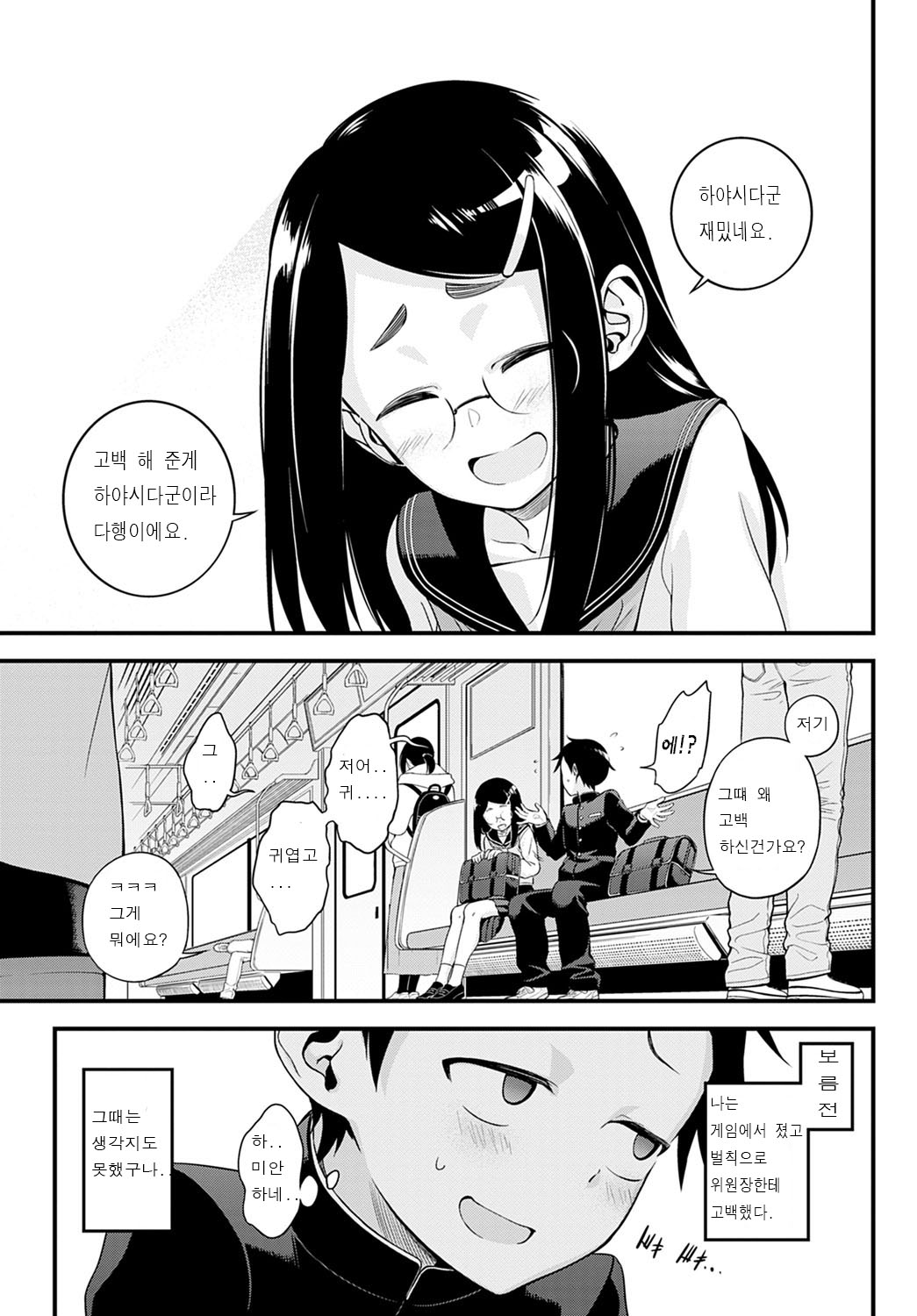 Secret Imashiro-san page 3 full