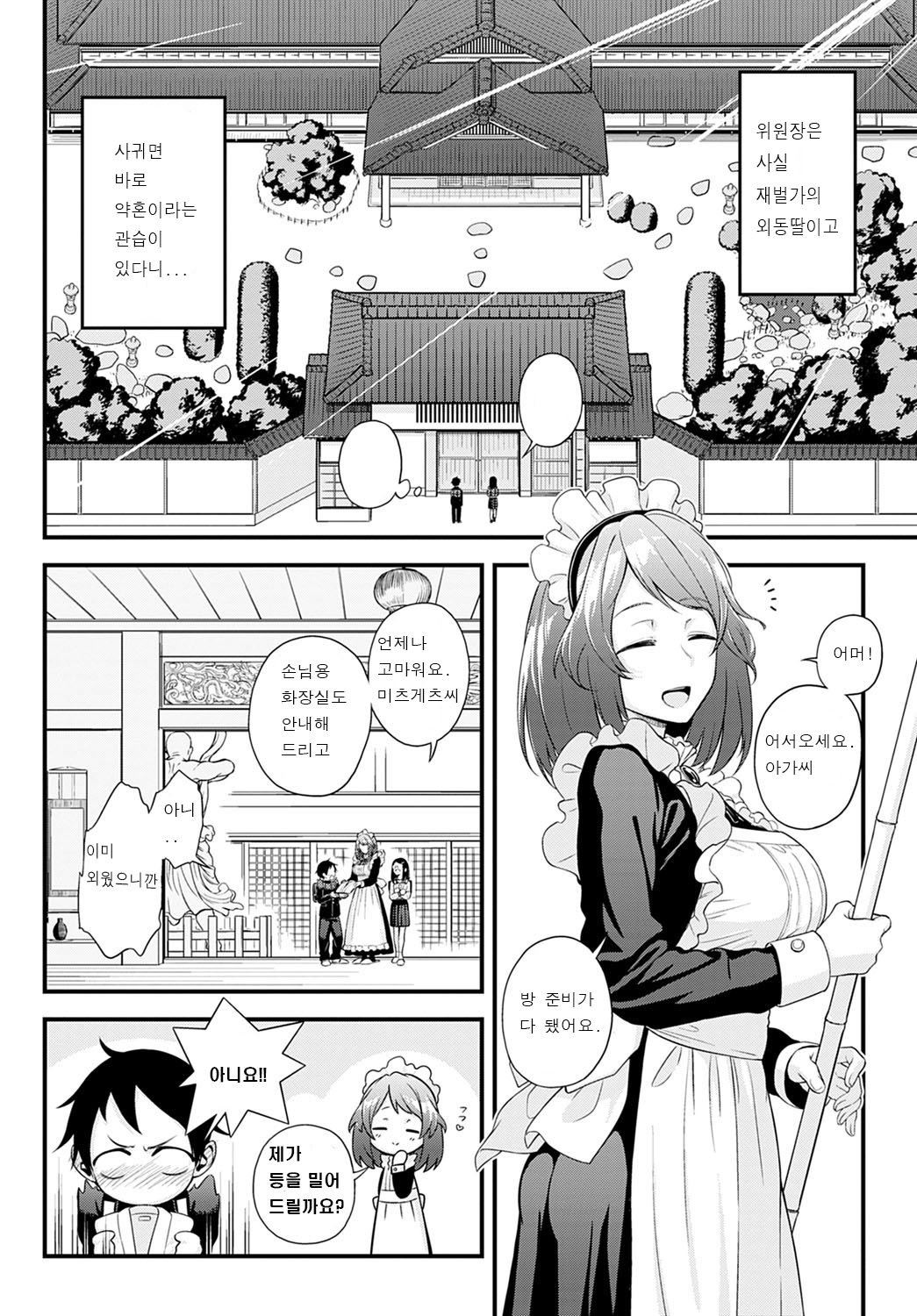 Secret Imashiro-san page 4 full
