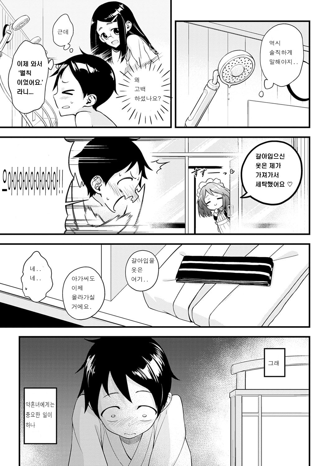 Secret Imashiro-san page 5 full