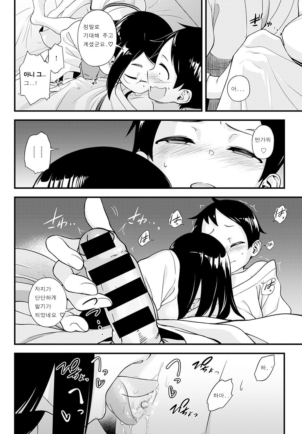 Secret Imashiro-san page 8 full