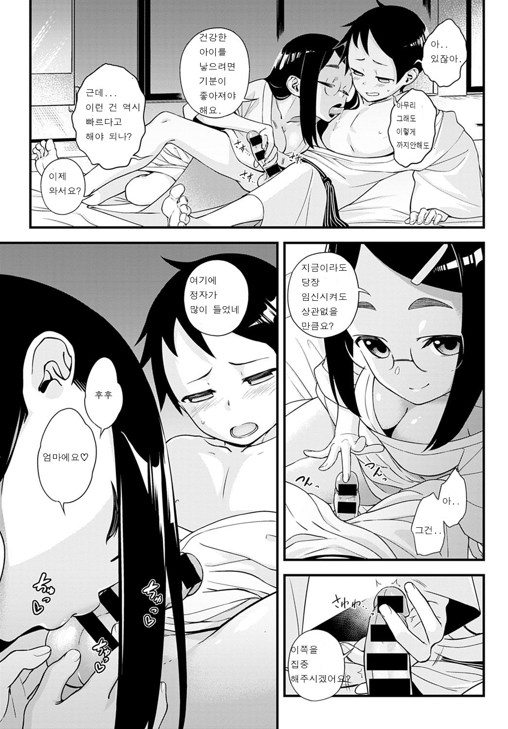 Secret Imashiro-san page 9 full