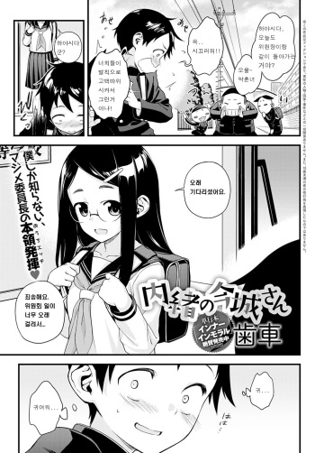Secret Imashiro-san cover
