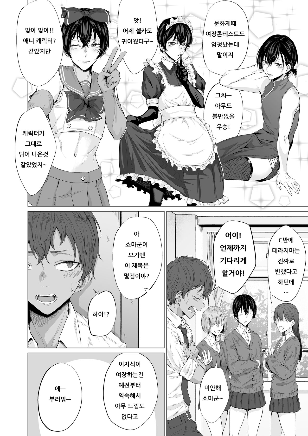 "Konna no, Mou Manko da yo..." Osananajimi no Gokubuto Chinpo de Josou Mesuiki o Oshiekomareta Boku 「이러면 이건 이제 보지라구...」 소꿉친구의 극태자지로 여장암컷절정을 가르침받은 나 page 4 full