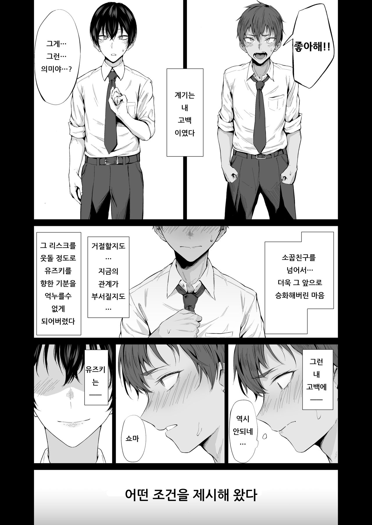 "Konna no, Mou Manko da yo..." Osananajimi no Gokubuto Chinpo de Josou Mesuiki o Oshiekomareta Boku 「이러면 이건 이제 보지라구...」 소꿉친구의 극태자지로 여장암컷절정을 가르침받은 나 page 7 full
