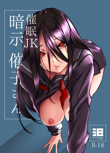 Saimin JK Anji Saiko-san cover