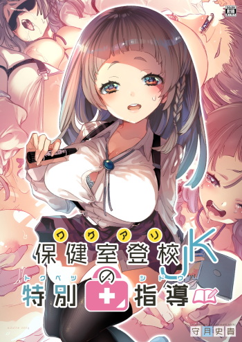 Wakeari JK no Tokubetsu Shidou cover