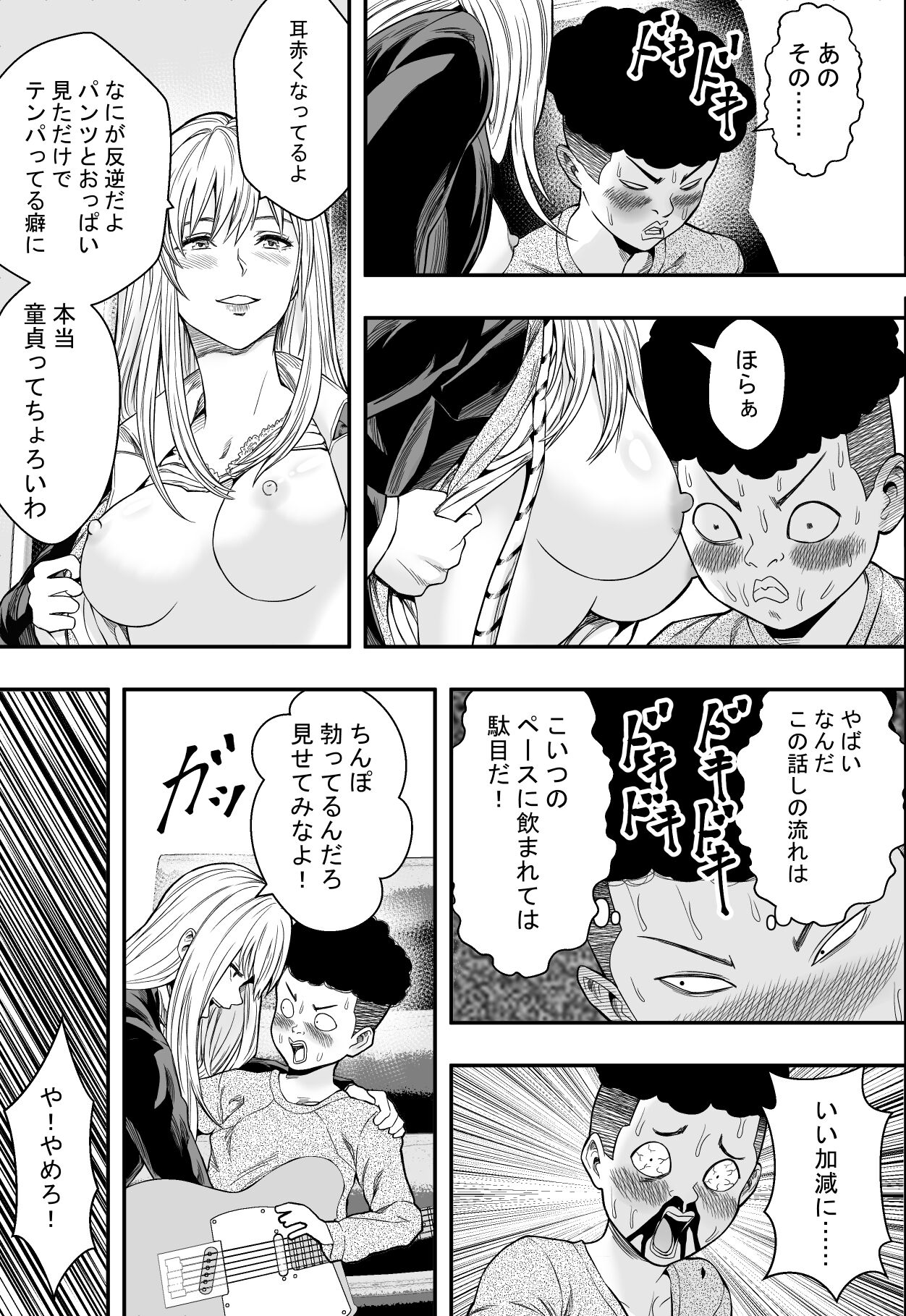 Gyaru Harlem page 10 full