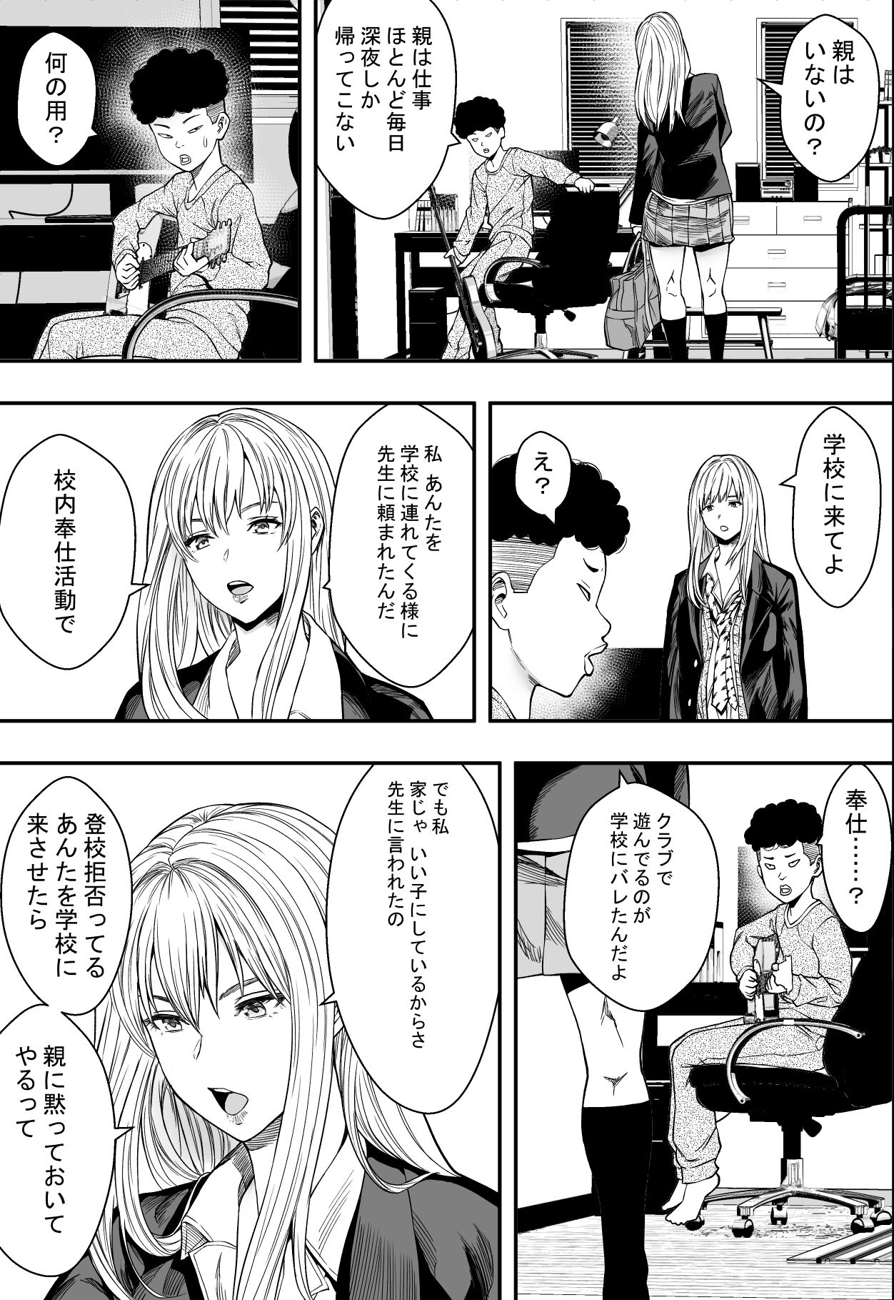 Gyaru Harlem page 4 full