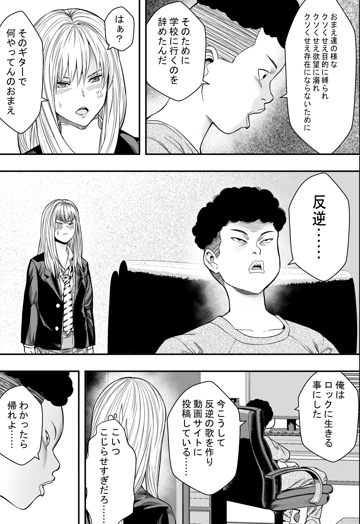 Gyaru Harlem page 6 full