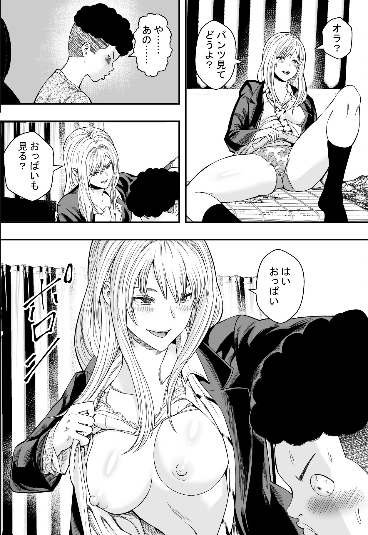 Gyaru Harlem page 9 full