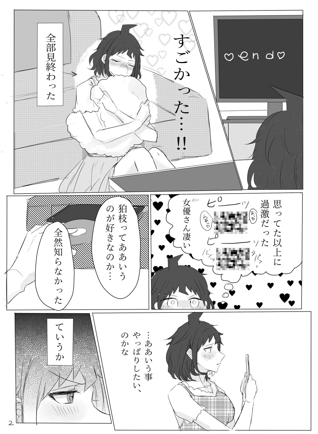 Komabi ♀ Shinkan Sanpuru page 3 full