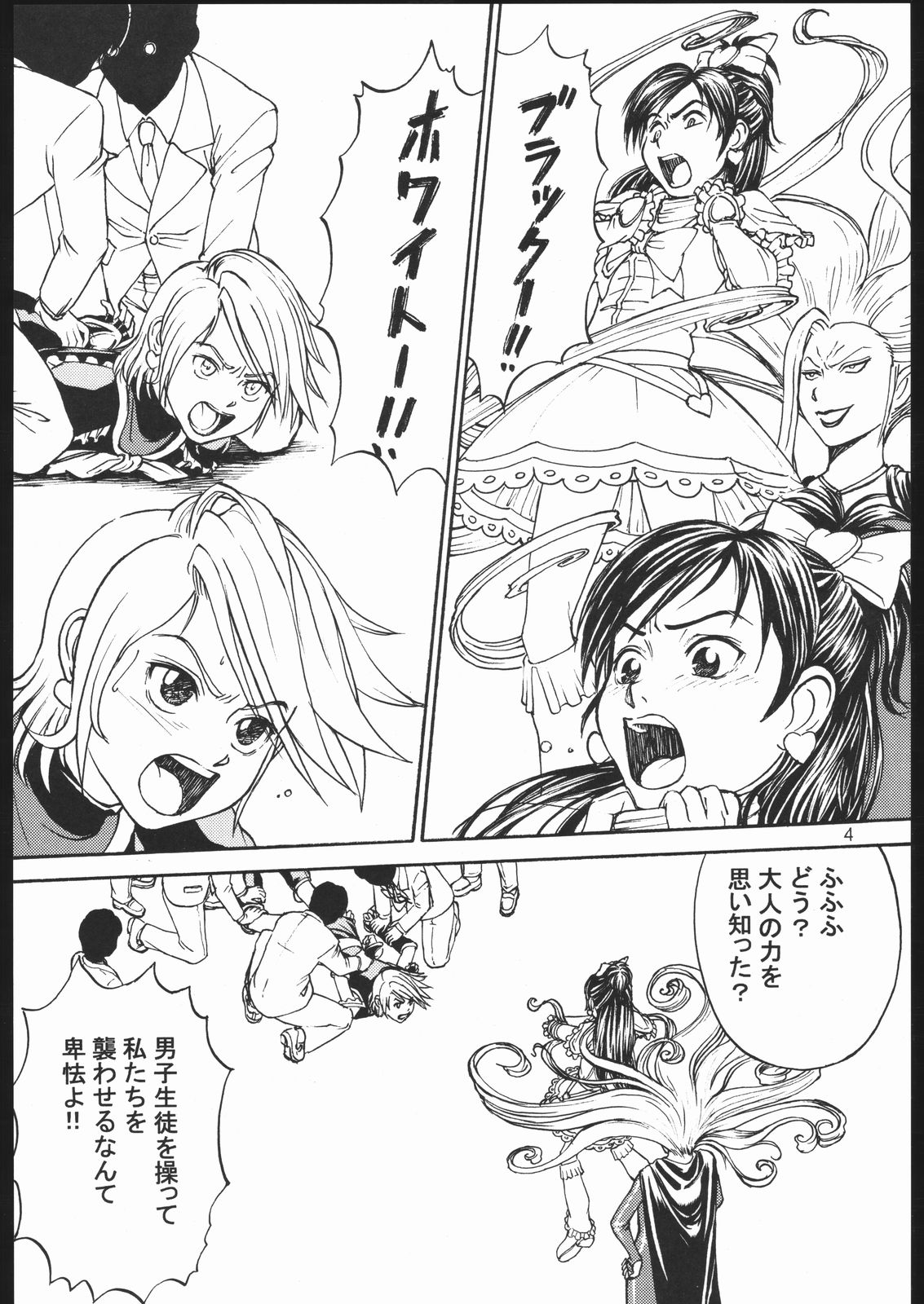Cure Thrust page 3 full