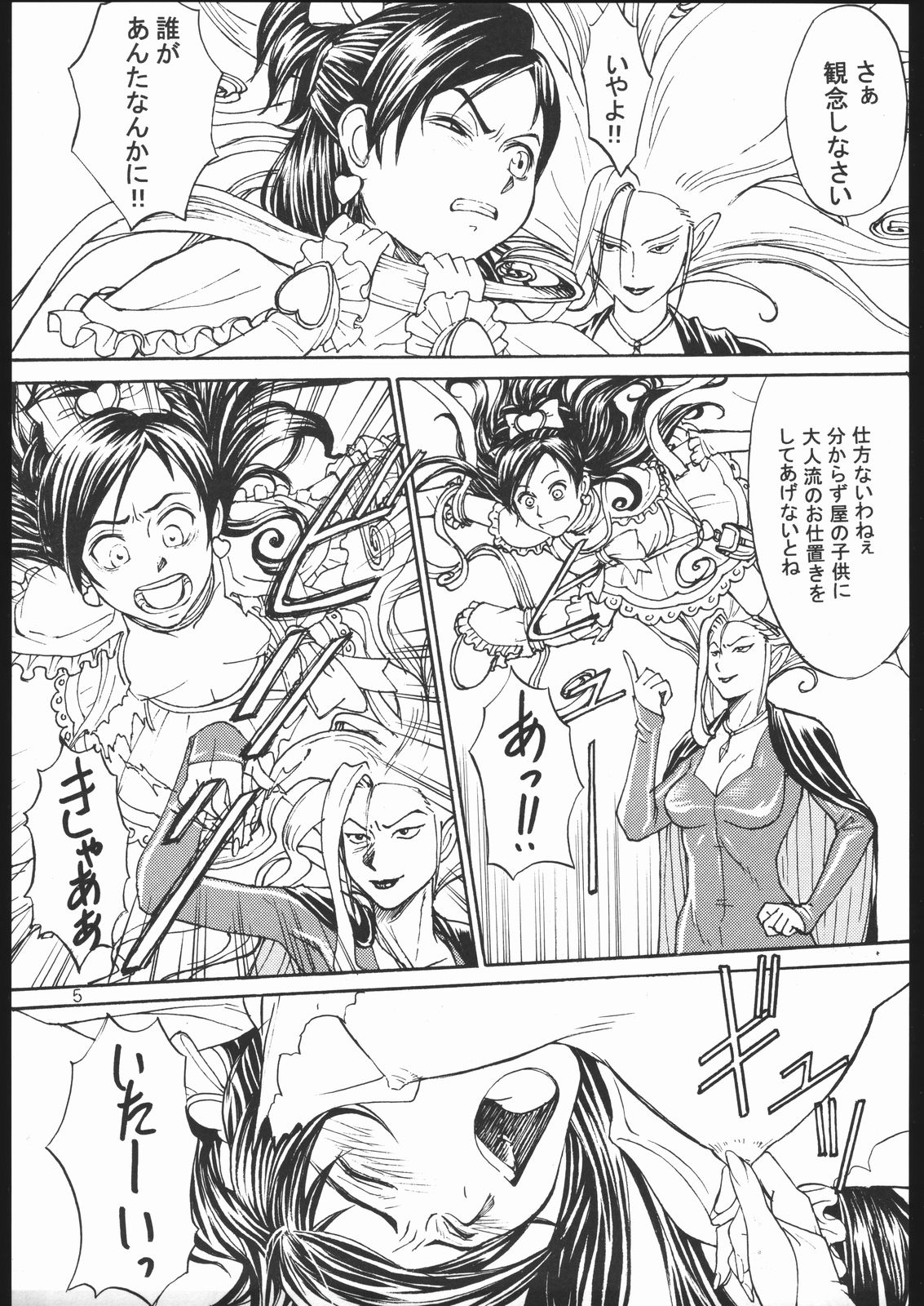 Cure Thrust page 4 full