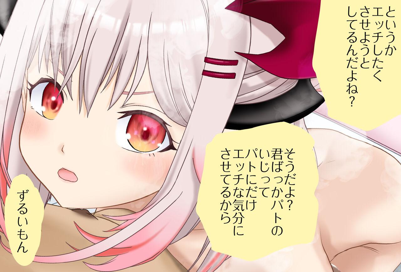 周防パトラちゃんと新婚ゴッコ Vol.02 -ちん責め編（周防パトラ） page 8 full