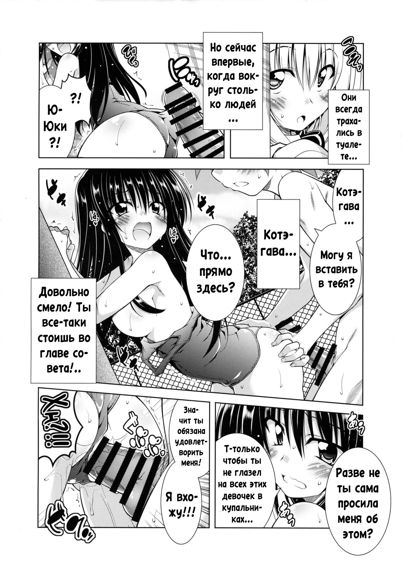 Rito-san no Harem Seikatsu 3 | Рито-сан и его гарем 3 page 8 full