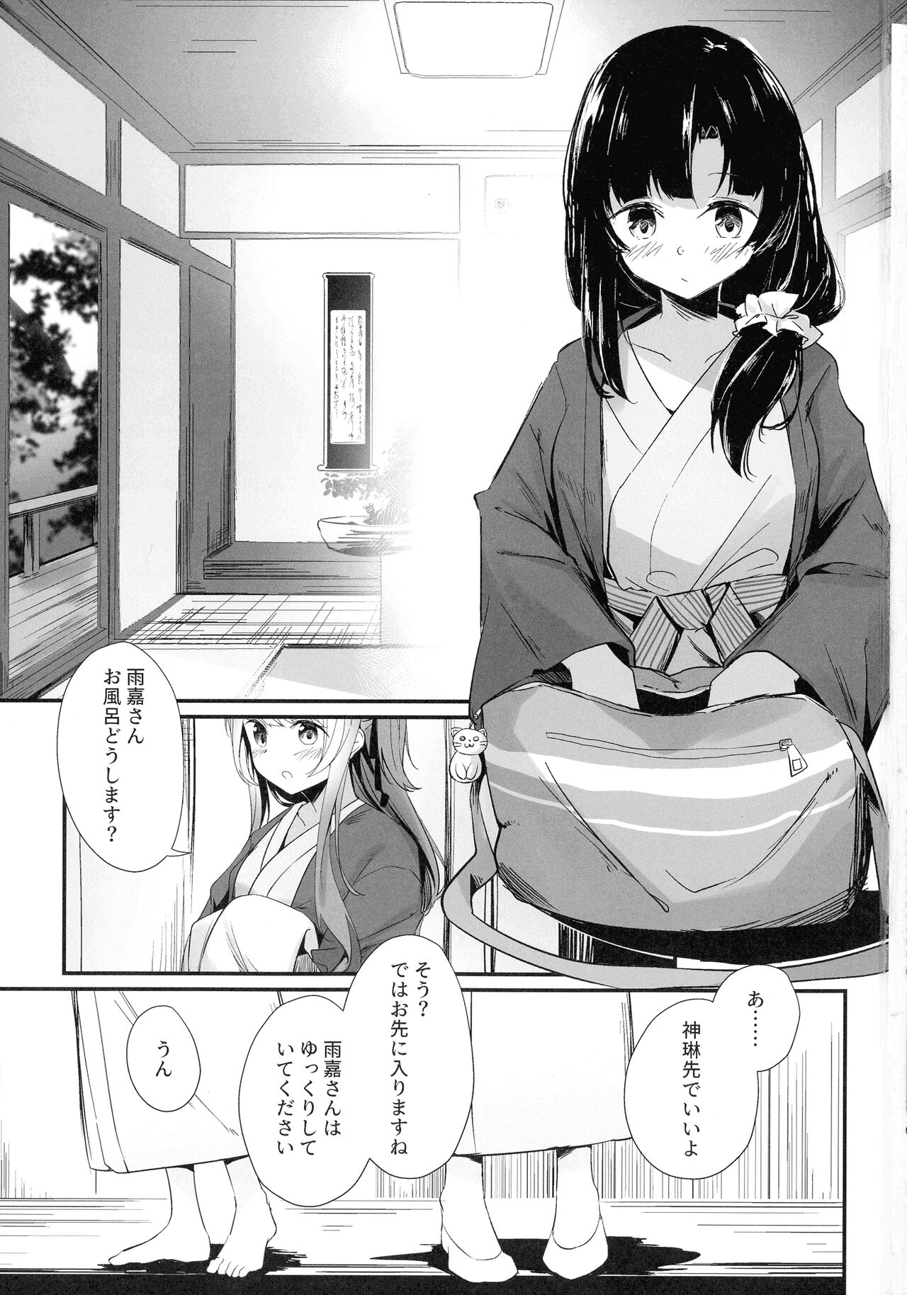 鴦々 page 3 full