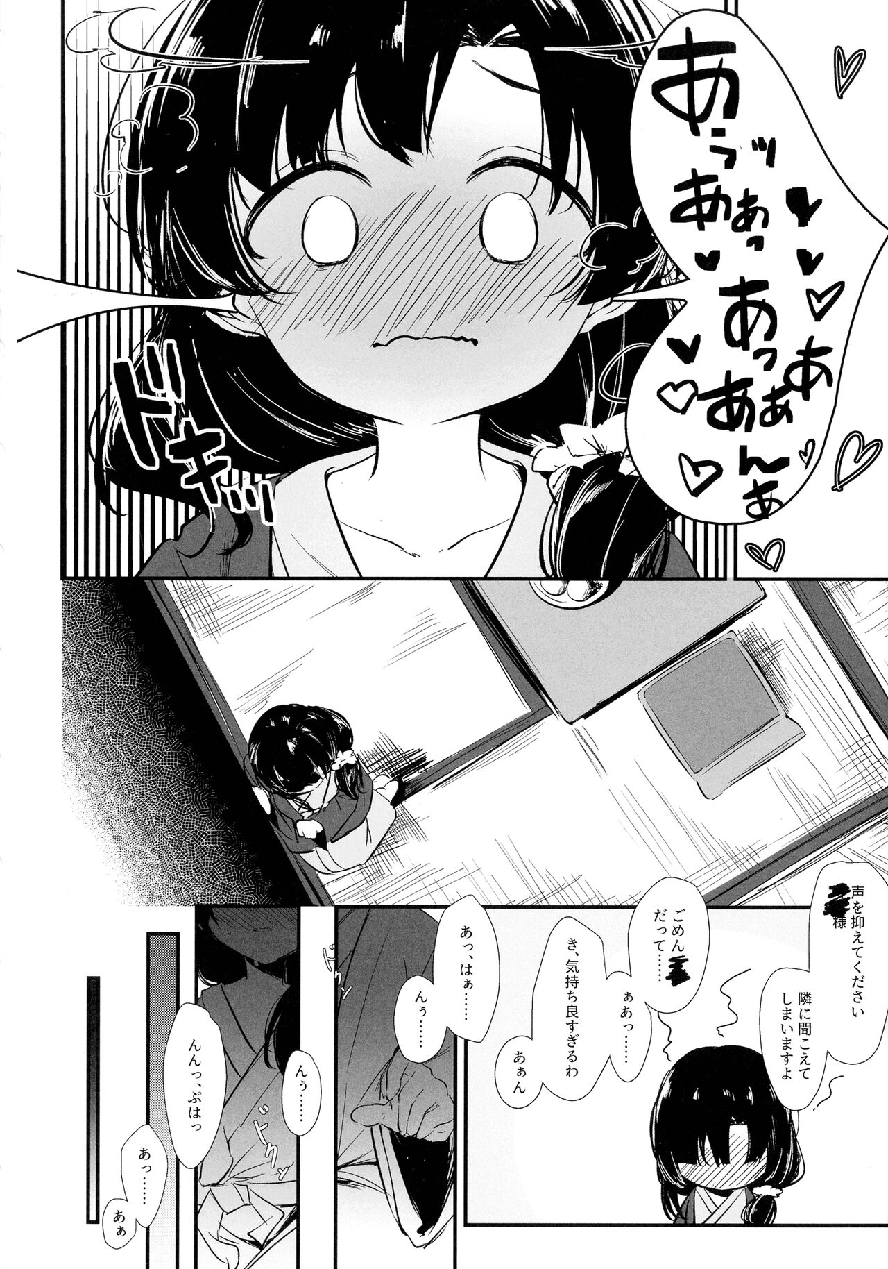 鴦々 page 6 full
