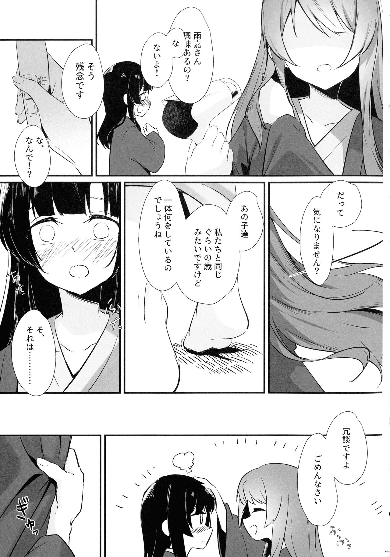 鴦々 page 9 full