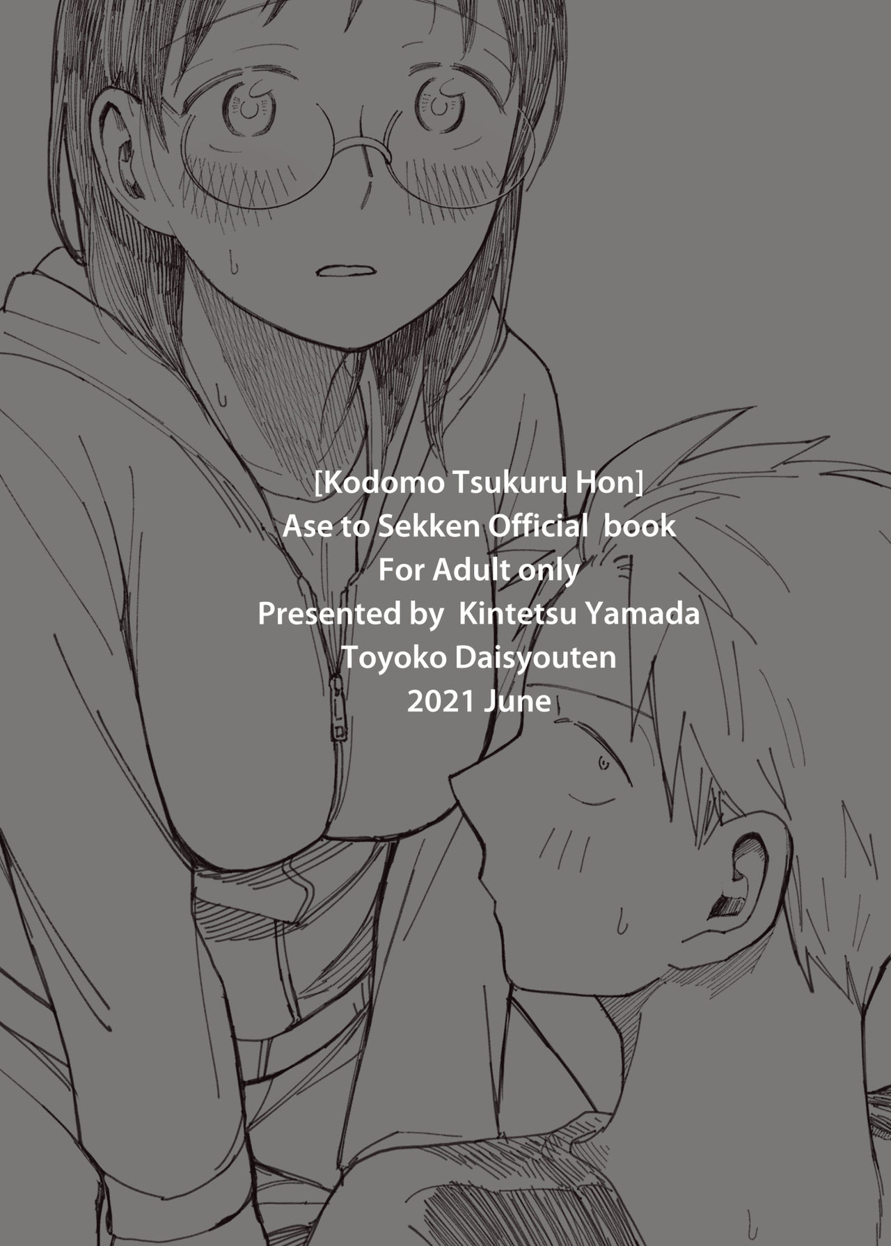 Ase To Sekken: Kodomo Tsukuru Hon / Sweat and Soap: The Childmaking Book page 2 full