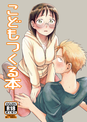 Ase To Sekken: Kodomo Tsukuru Hon / Sweat and Soap: The Childmaking Book cover