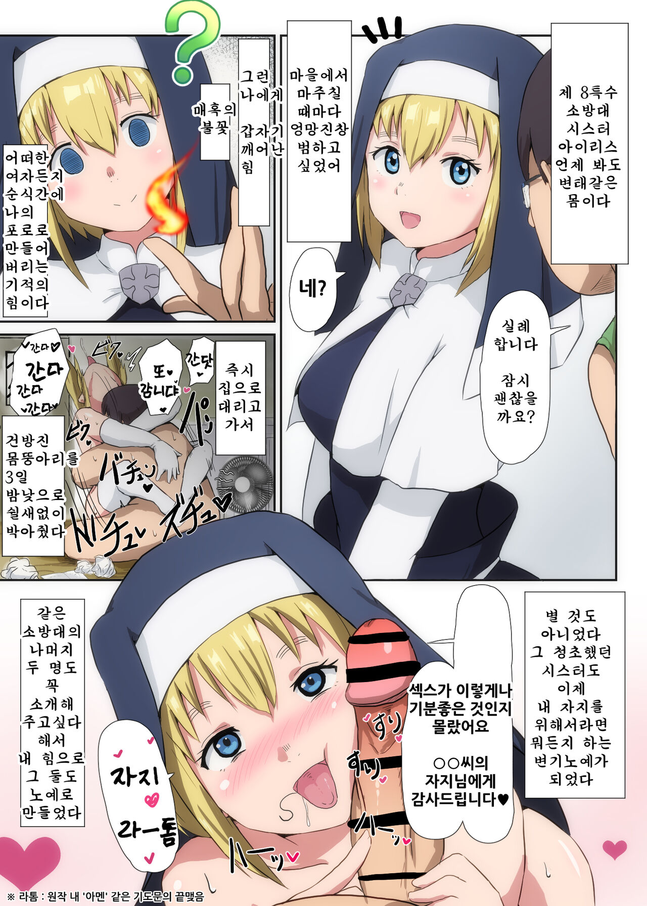 불꽃 소방대 최면 단칸방♥ 제 8변녀대 page 1 full
