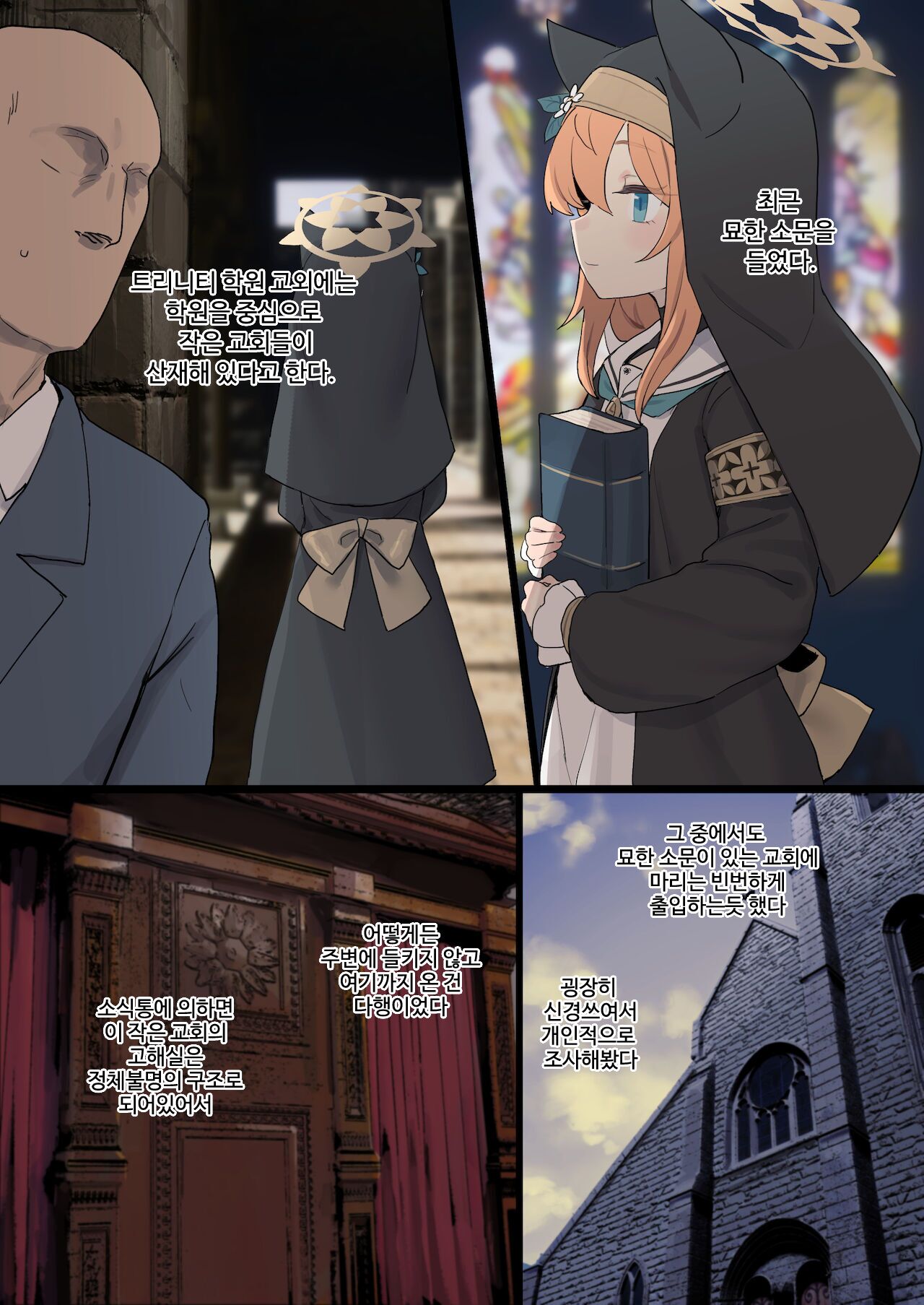 Mari no Uwasa | 마리의 소문 page 1 full