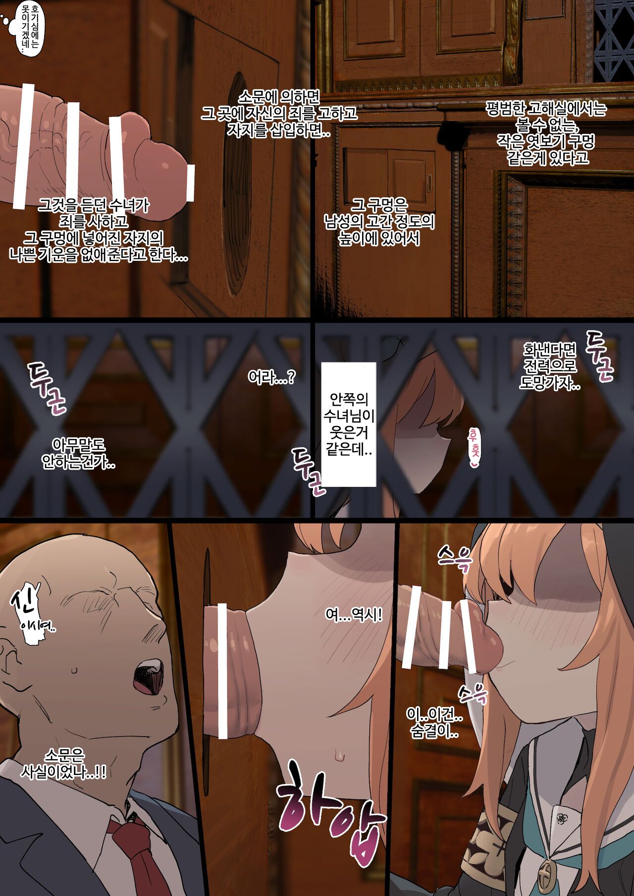 Mari no Uwasa | 마리의 소문 page 2 full
