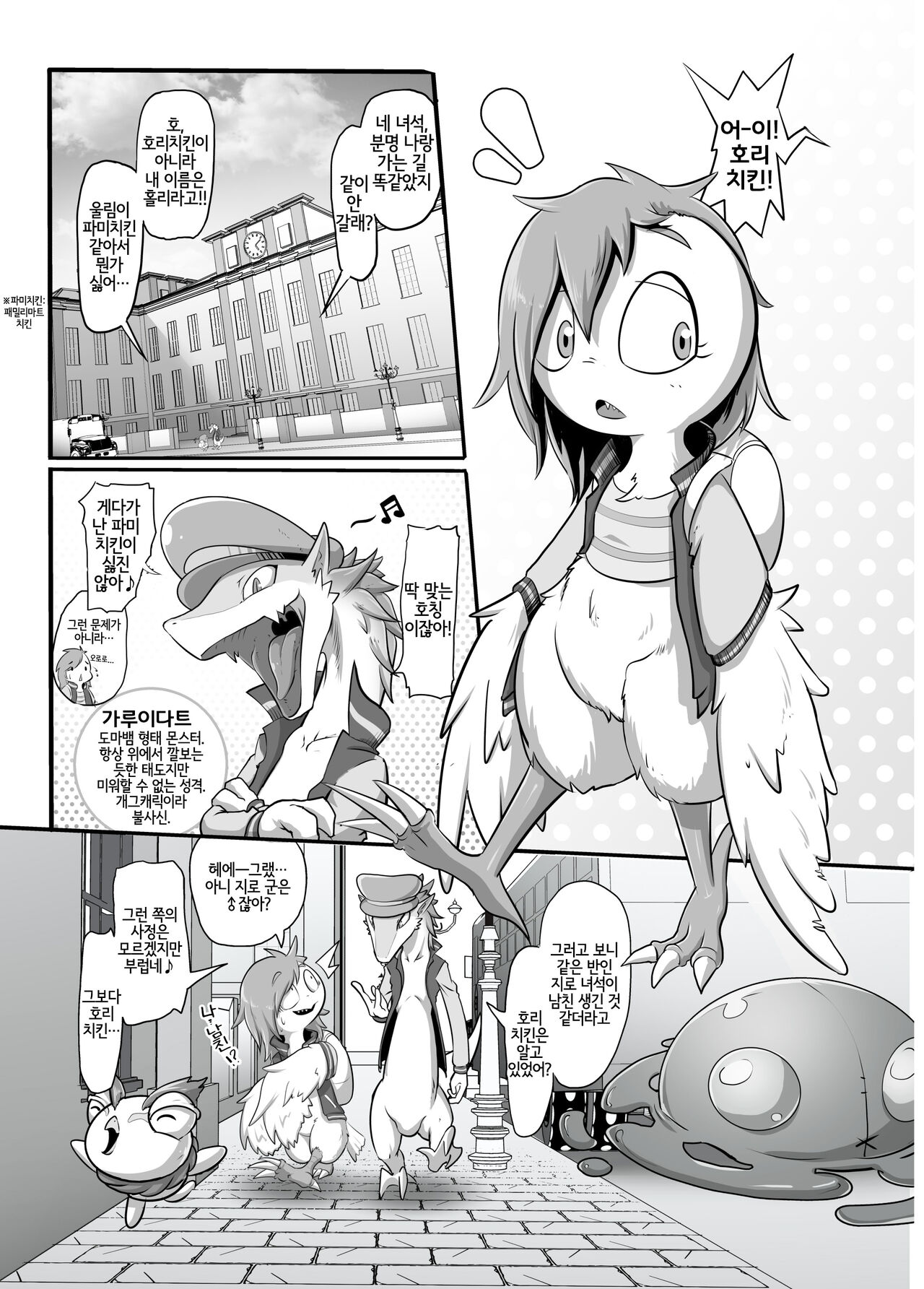 Monsters CoriCori page 2 full