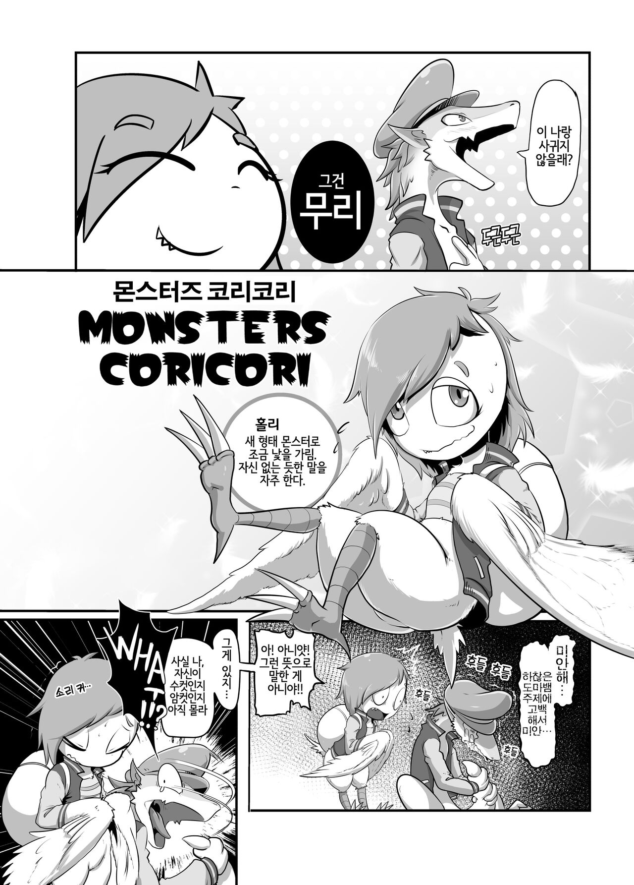 Monsters CoriCori page 3 full