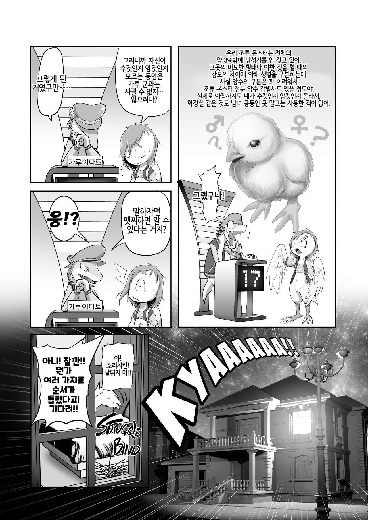 Monsters CoriCori page 4 full