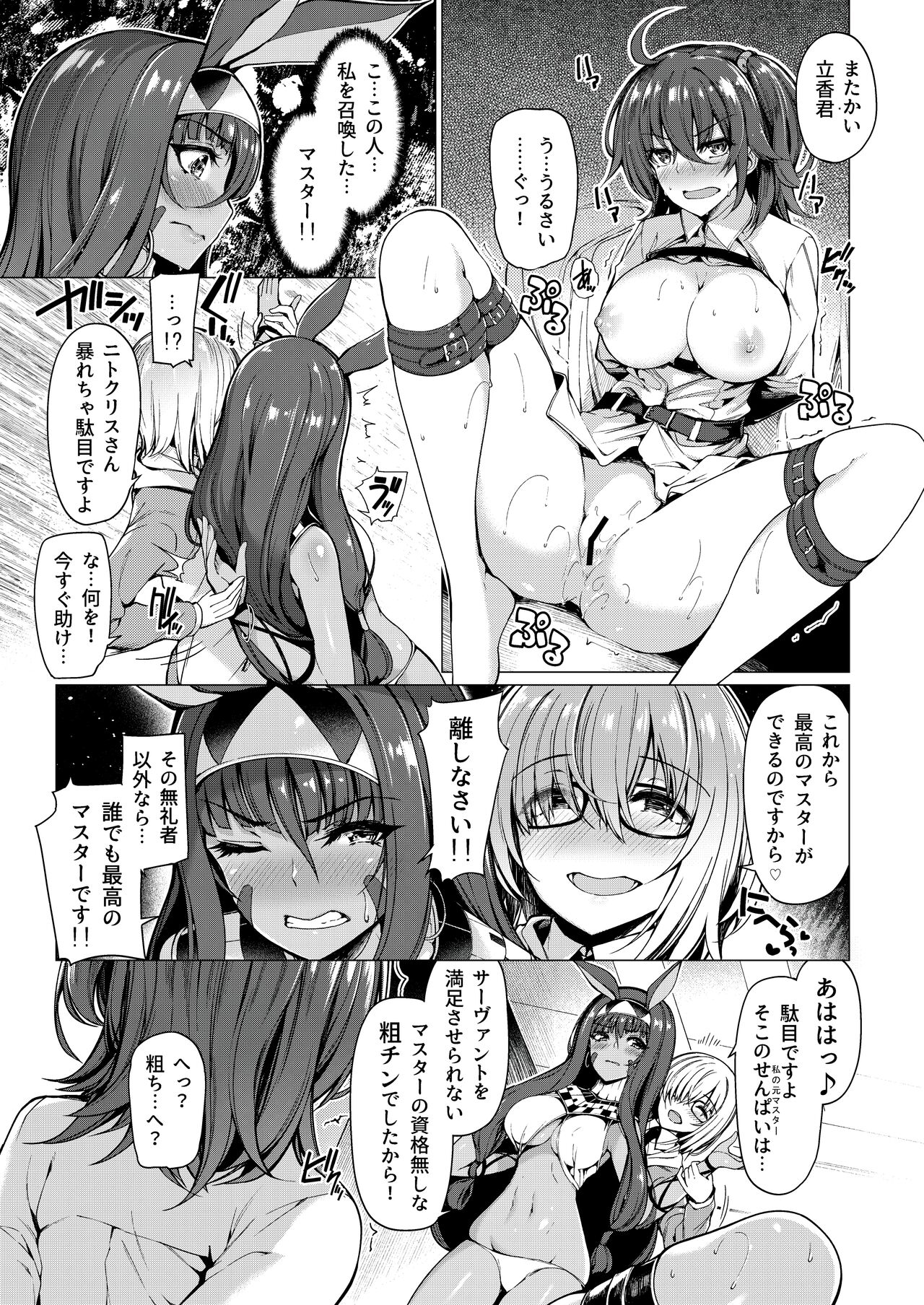 Soushuuhen page 5 full