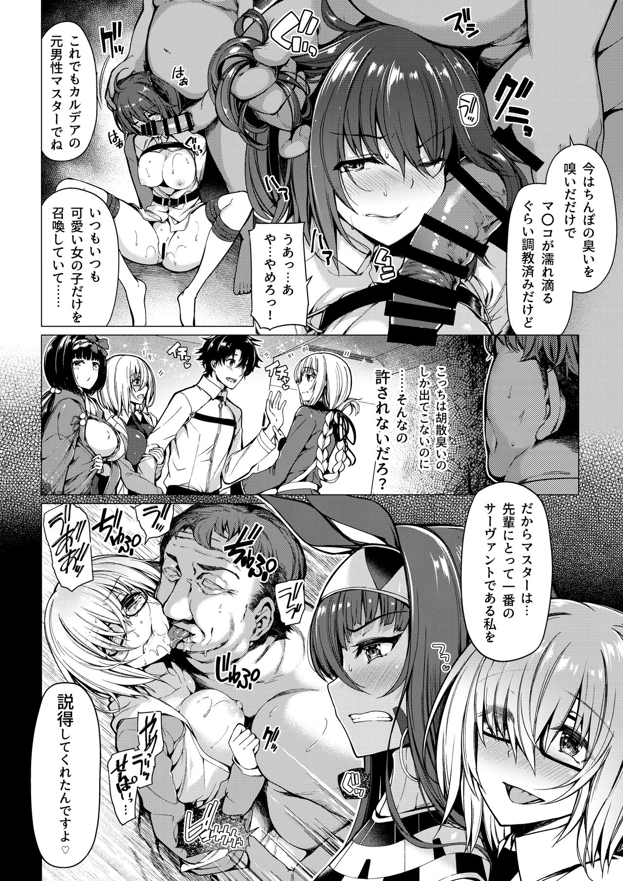 Soushuuhen page 6 full