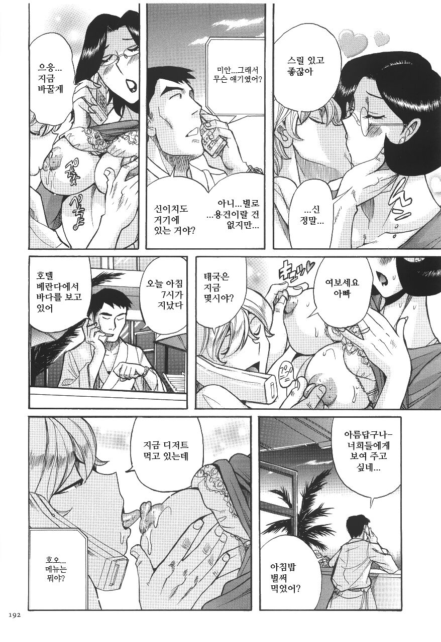 Papa kara no Denwa | 아빠의 전화 page 5 full