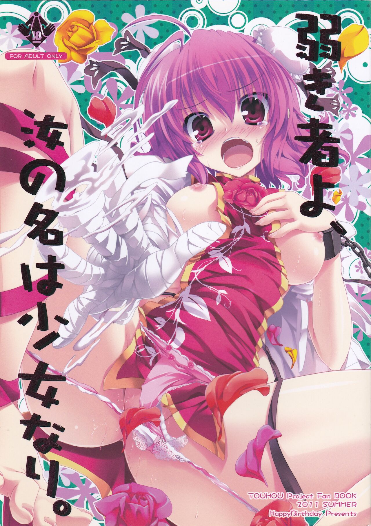 Yowakimono yo, Nanji no Na wa Shoujo Nari. page 1 full