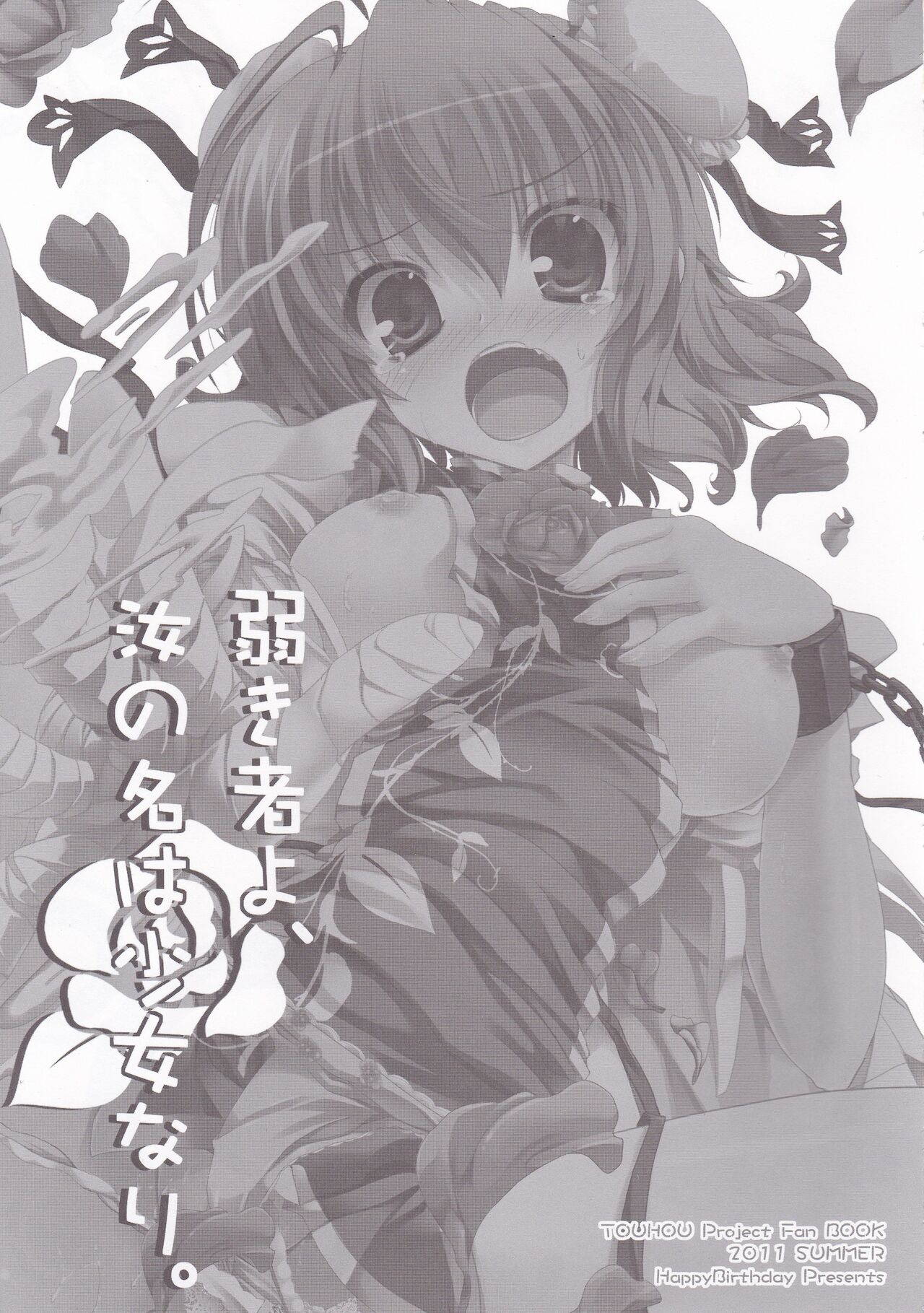 Yowakimono yo, Nanji no Na wa Shoujo Nari. page 2 full