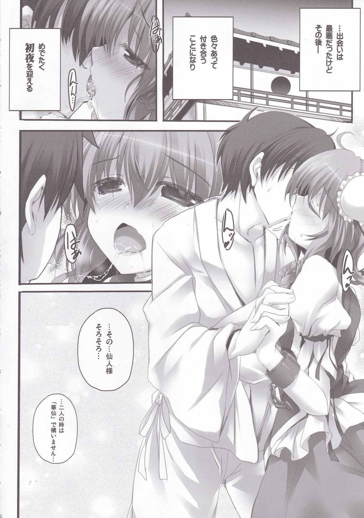 Yowakimono yo, Nanji no Na wa Shoujo Nari. page 5 full