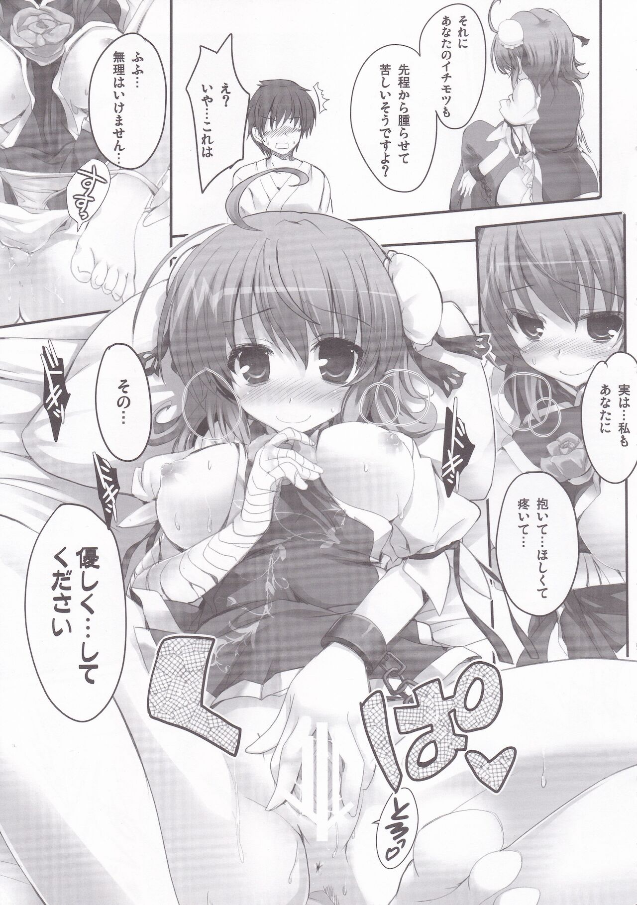 Yowakimono yo, Nanji no Na wa Shoujo Nari. page 6 full