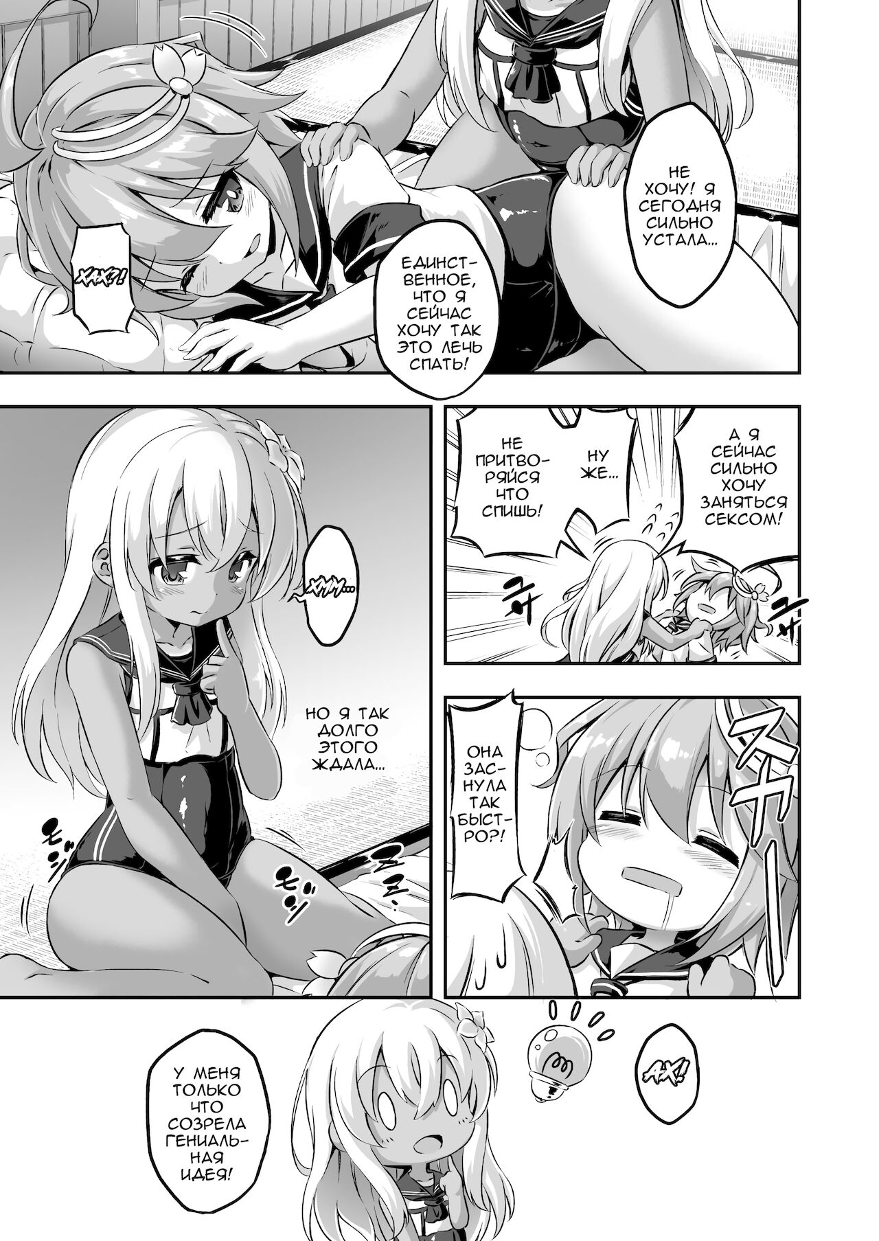 Loli &amp; Futa Vol. 8 | Лоли &amp; фута Часть 8 page 4 full