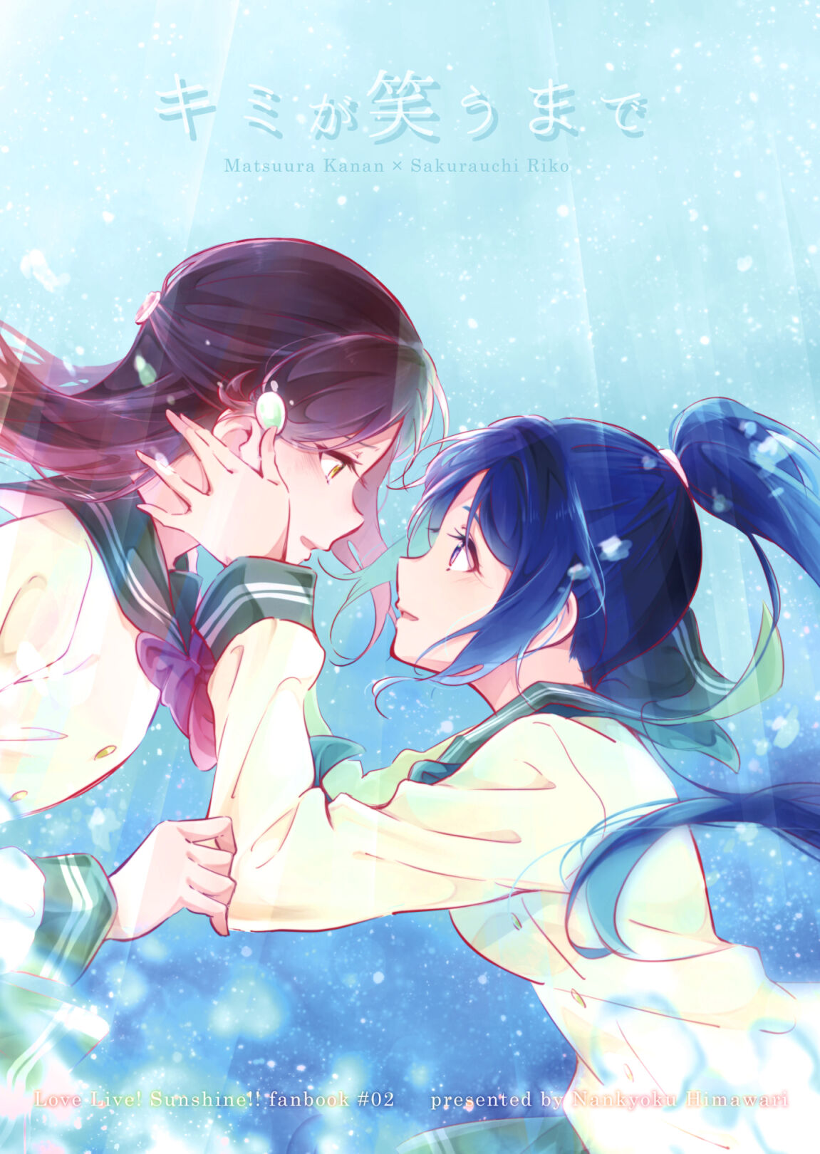 Kimi ga Warau made page 1 full