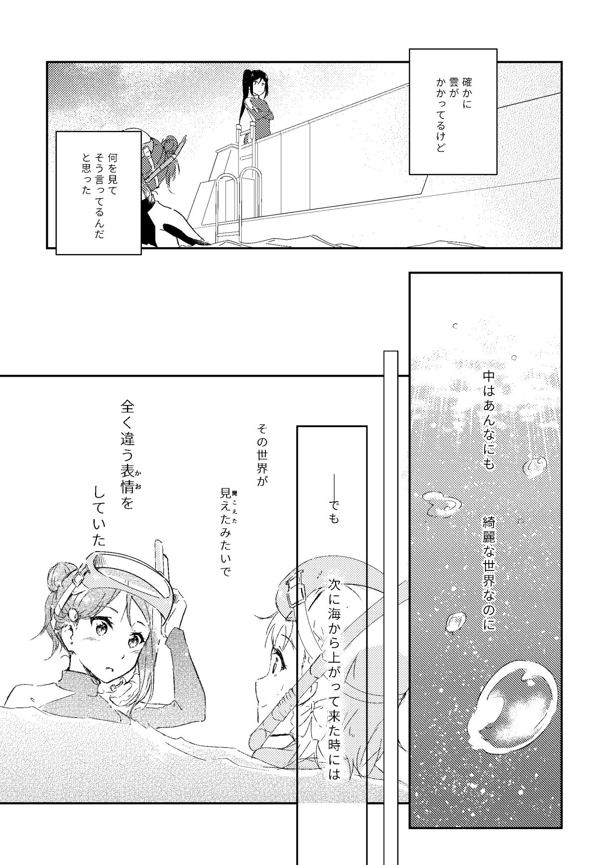 Kimi ga Warau made page 4 full